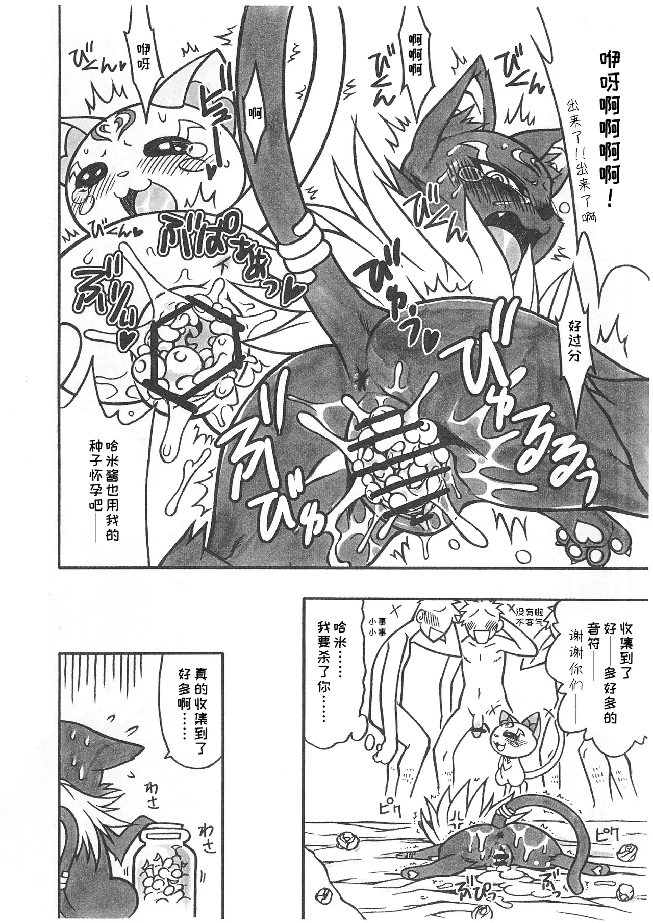 Sayonara Siren | 再见，赛莲 - Page 11