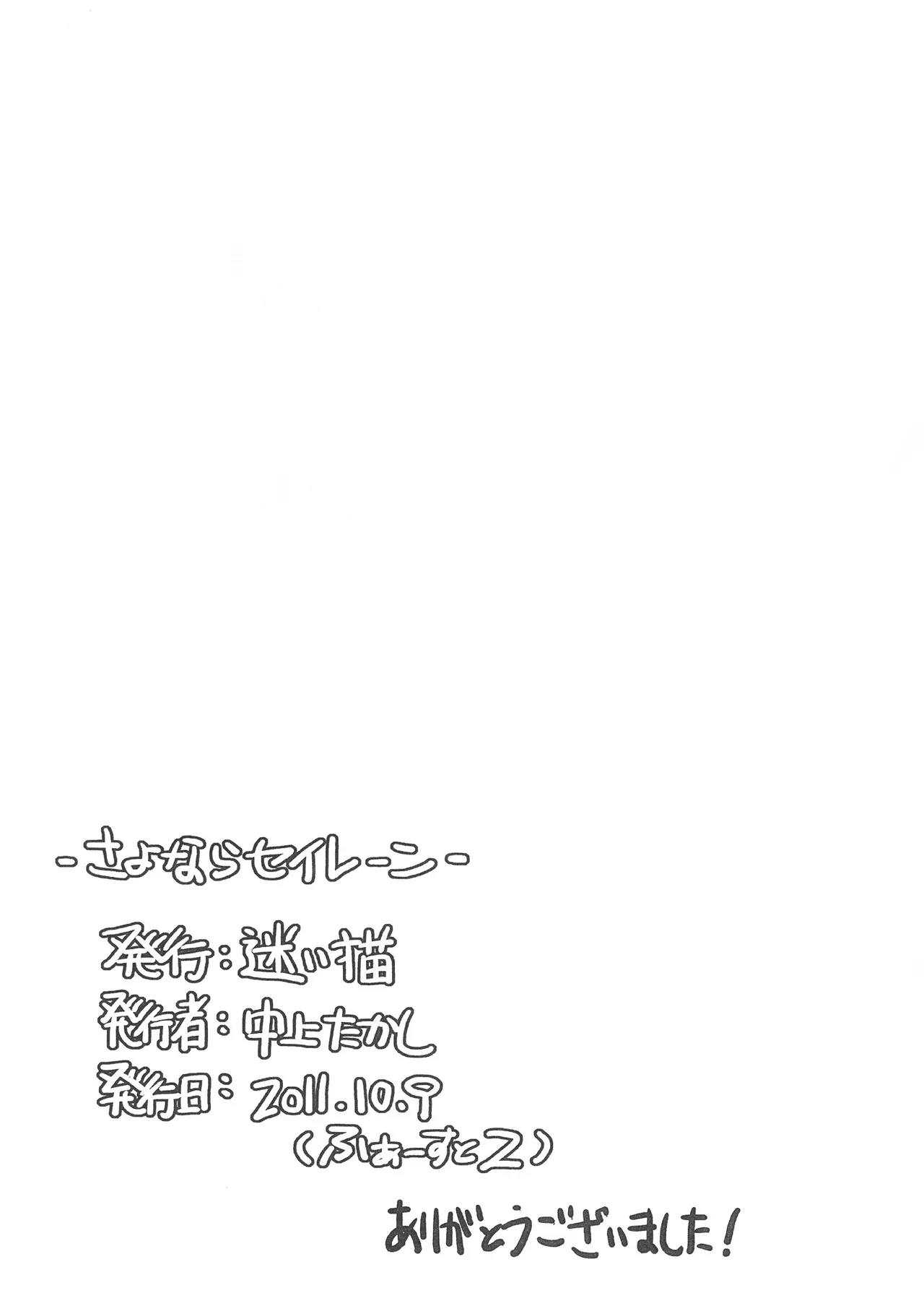 Sayonara Siren | 再见，赛莲 - Page 16