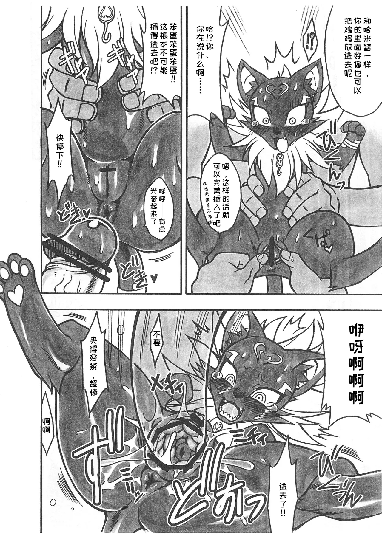 Sayonara Siren | 再见，赛莲 - Page 7