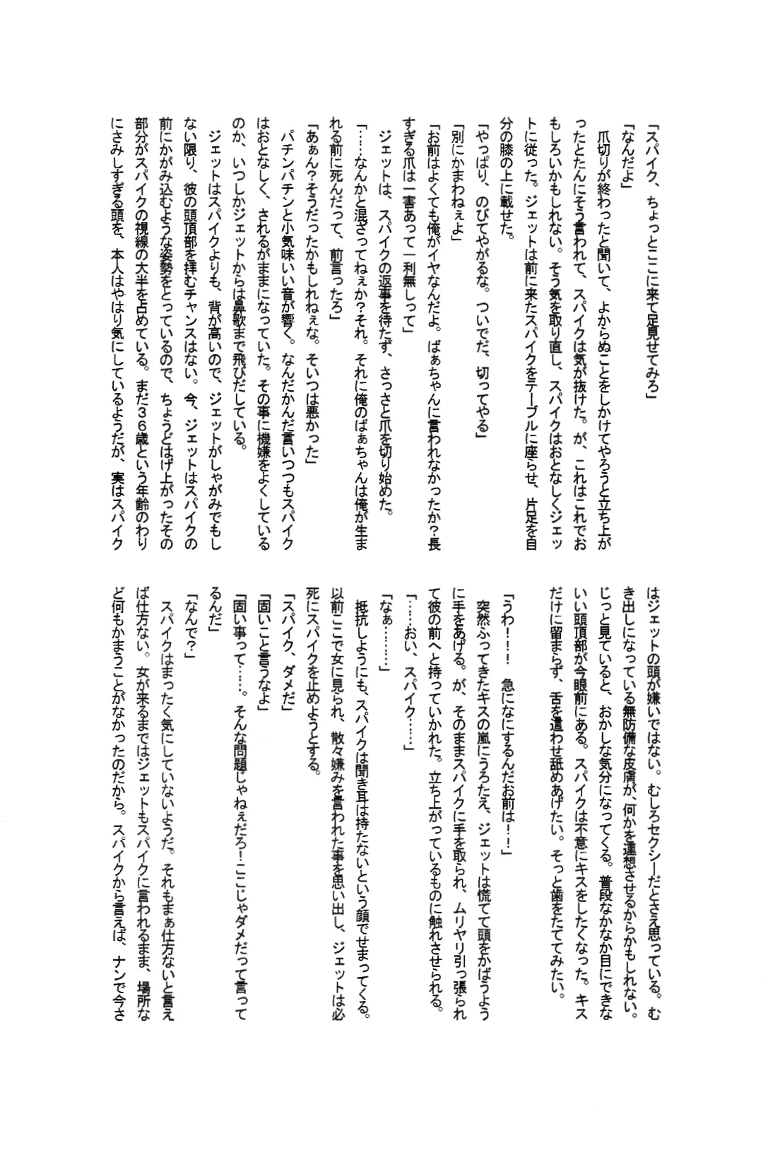 [Dokukinokosha, Indigo Dragon, Tehanu, Neko Kotatsu Group] Love Makes You Strong (Cowboy Bebop) JetxSpike 9