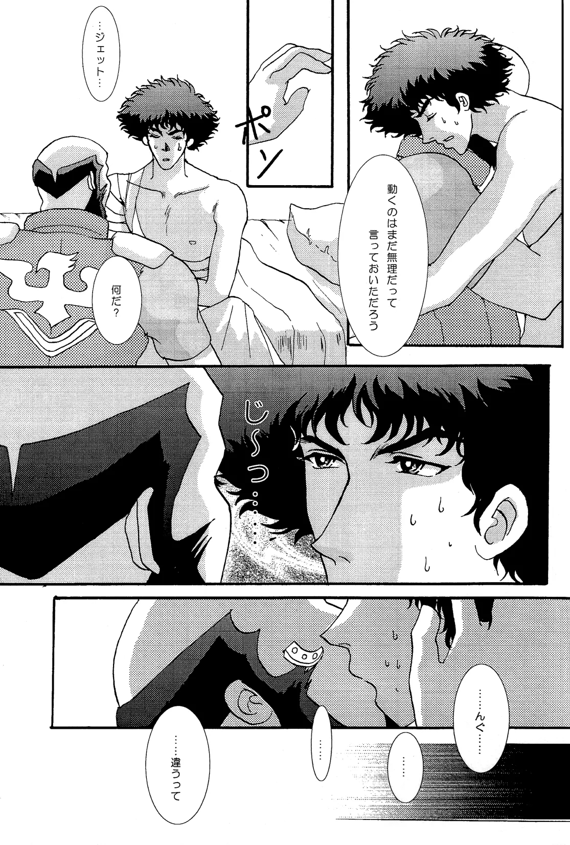 [Dokukinokosha, Indigo Dragon, Tehanu, Neko Kotatsu Group] Love Makes You Strong (Cowboy Bebop) JetxSpike 12