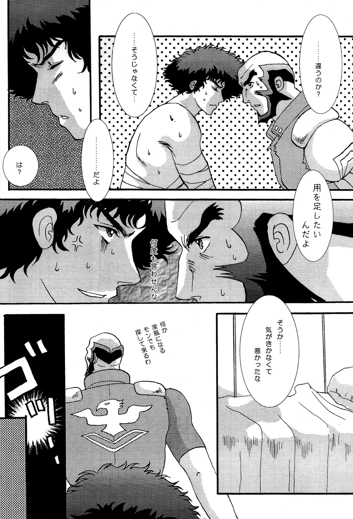 [Dokukinokosha, Indigo Dragon, Tehanu, Neko Kotatsu Group] Love Makes You Strong (Cowboy Bebop) JetxSpike 13