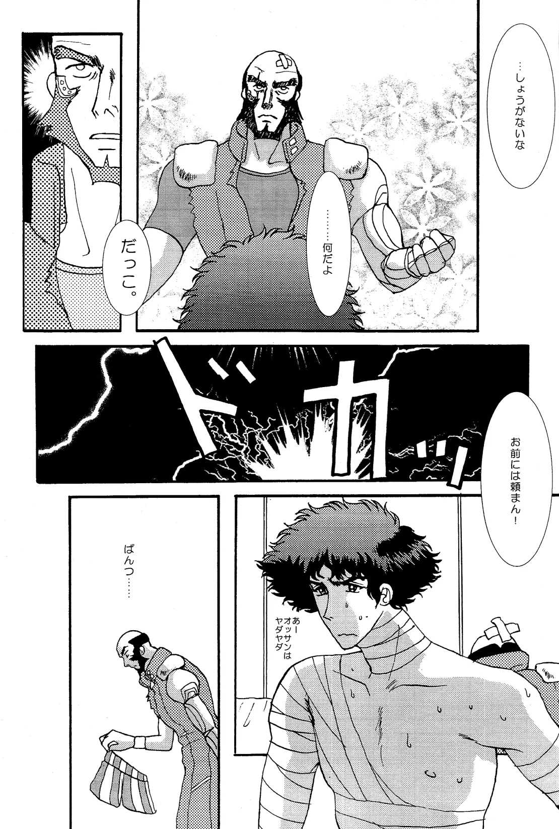 [Dokukinokosha, Indigo Dragon, Tehanu, Neko Kotatsu Group] Love Makes You Strong (Cowboy Bebop) JetxSpike 14