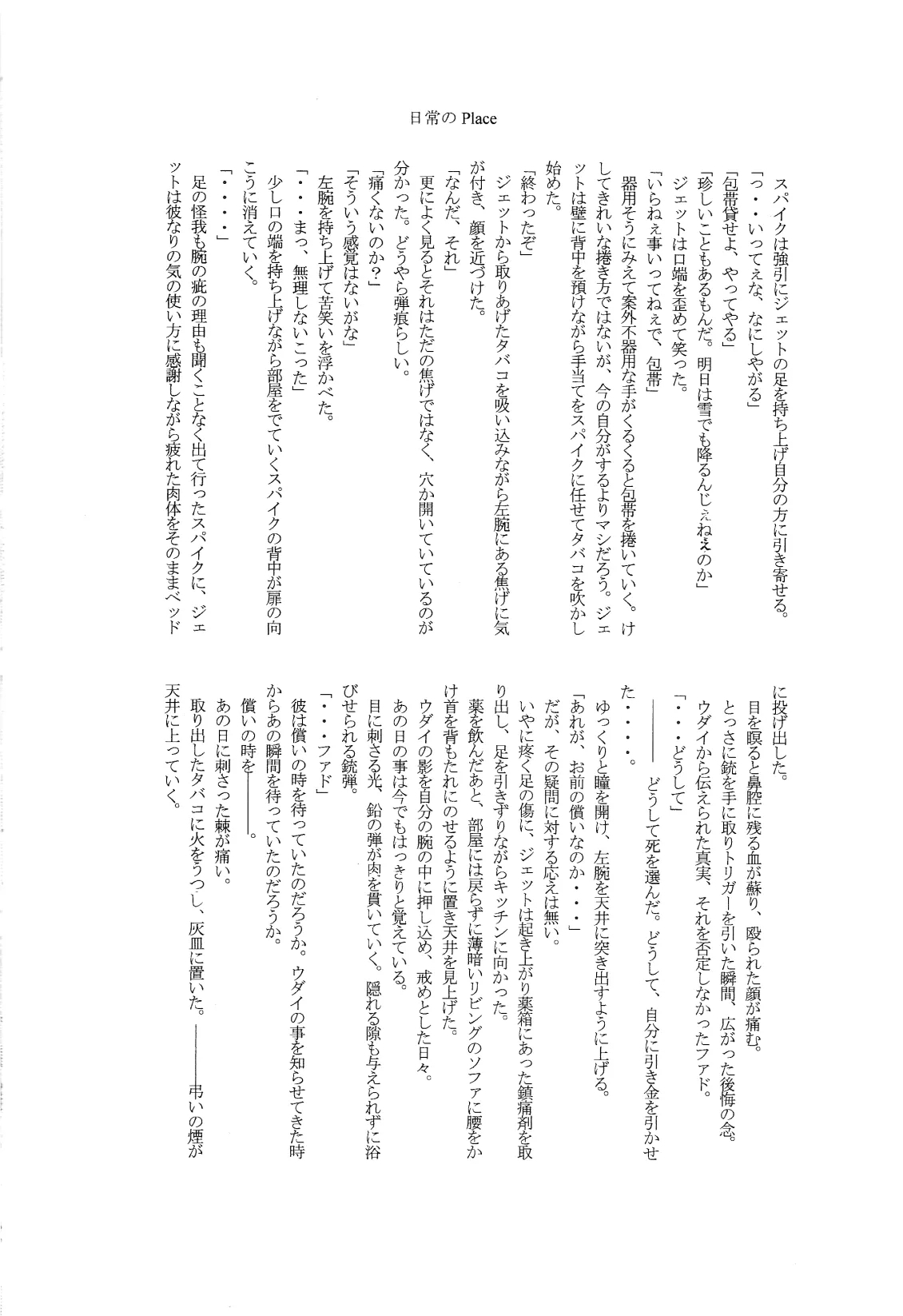 [Dokukinokosha, Indigo Dragon, Tehanu, Neko Kotatsu Group] Love Makes You Strong (Cowboy Bebop) JetxSpike 20