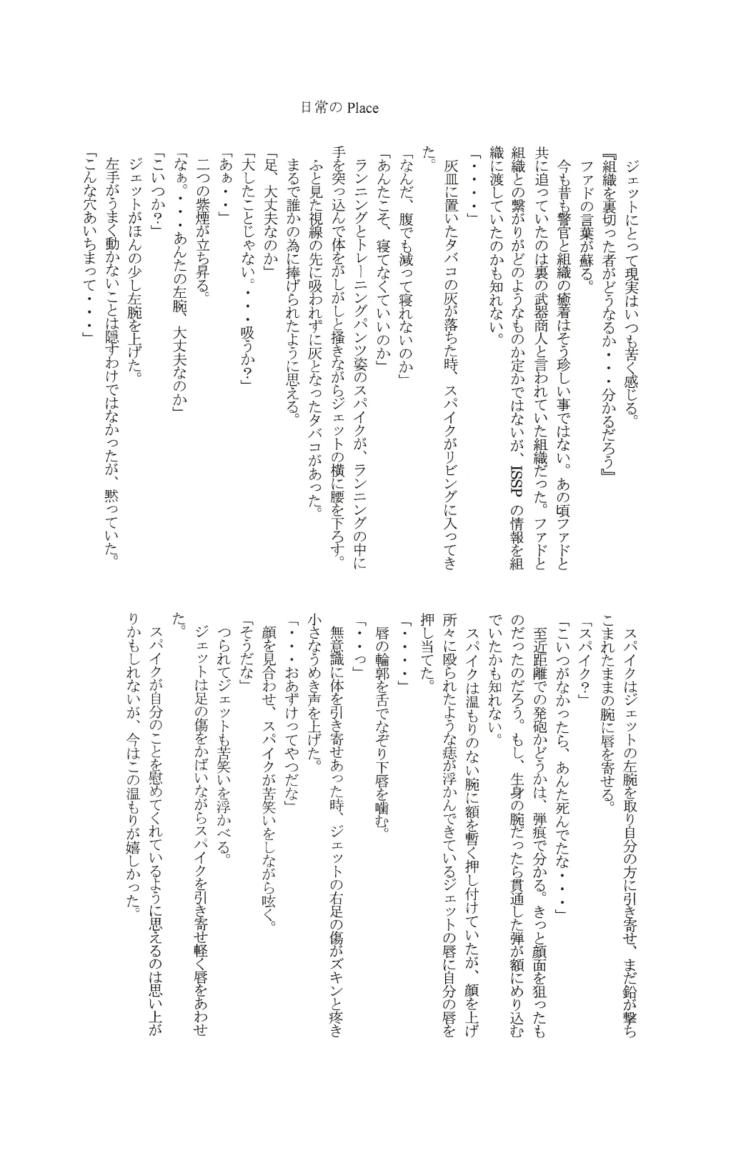 [Dokukinokosha, Indigo Dragon, Tehanu, Neko Kotatsu Group] Love Makes You Strong (Cowboy Bebop) JetxSpike 21