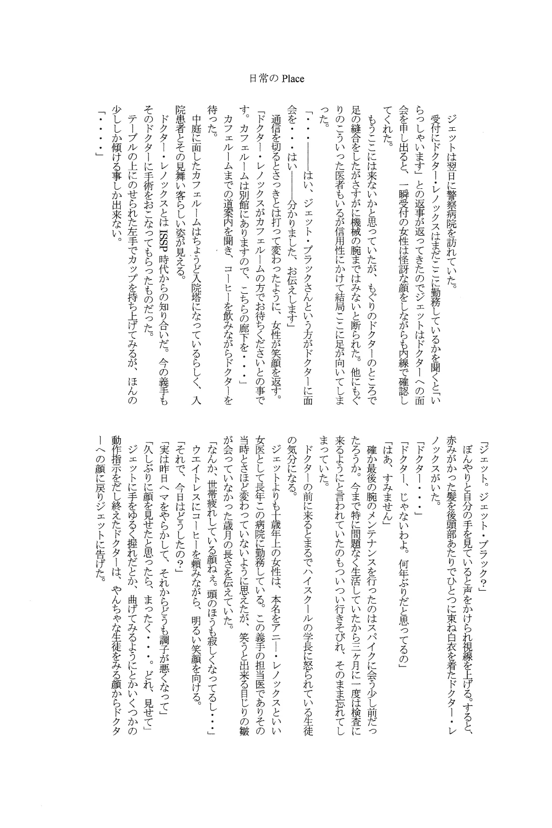 [Dokukinokosha, Indigo Dragon, Tehanu, Neko Kotatsu Group] Love Makes You Strong (Cowboy Bebop) JetxSpike 22