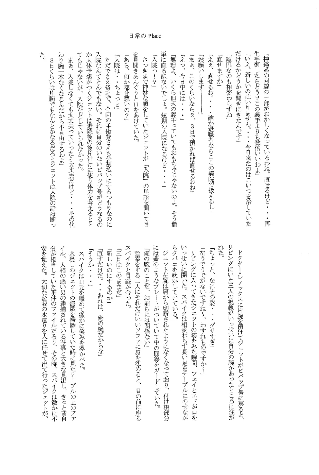 [Dokukinokosha, Indigo Dragon, Tehanu, Neko Kotatsu Group] Love Makes You Strong (Cowboy Bebop) JetxSpike 23