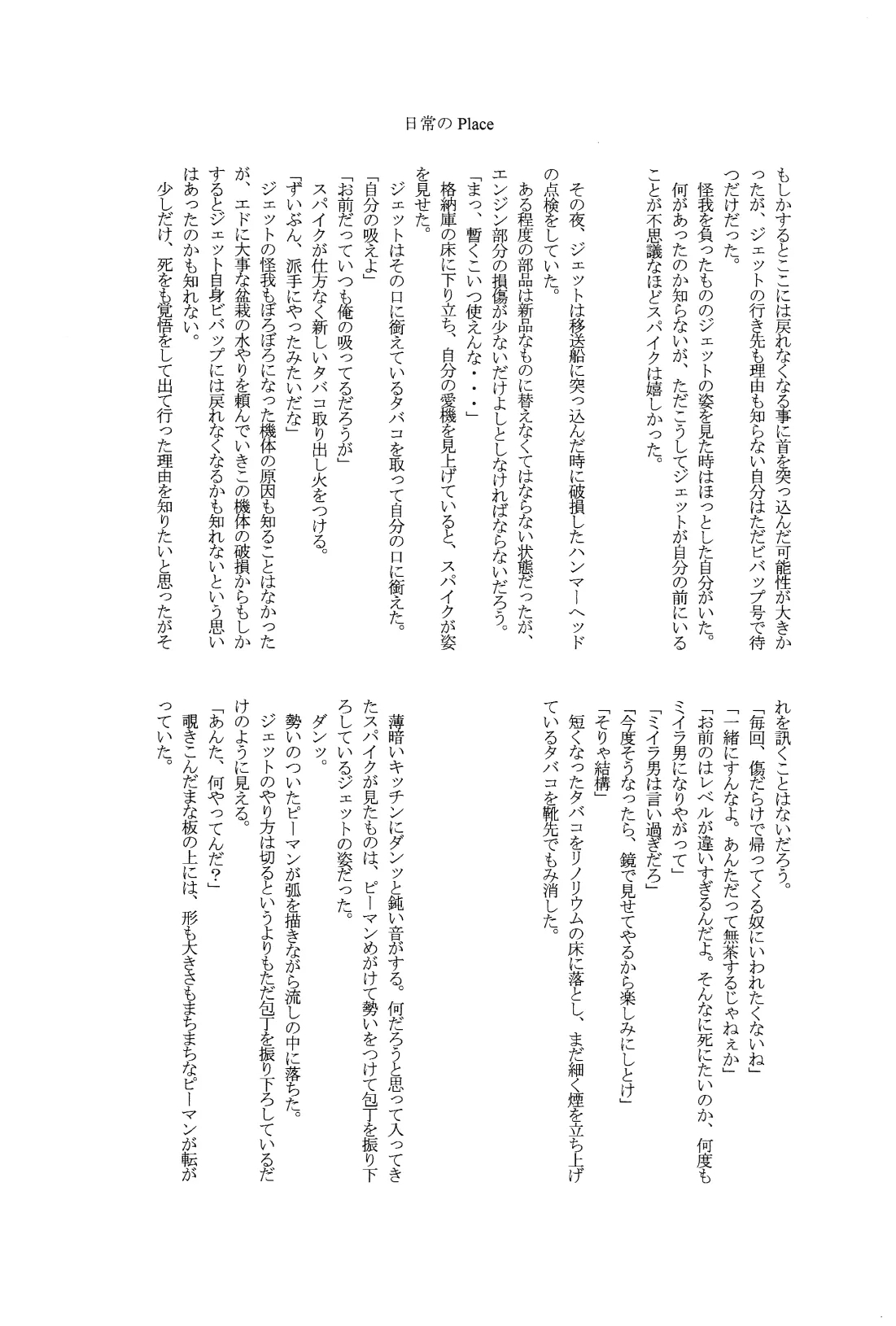 [Dokukinokosha, Indigo Dragon, Tehanu, Neko Kotatsu Group] Love Makes You Strong (Cowboy Bebop) JetxSpike 24