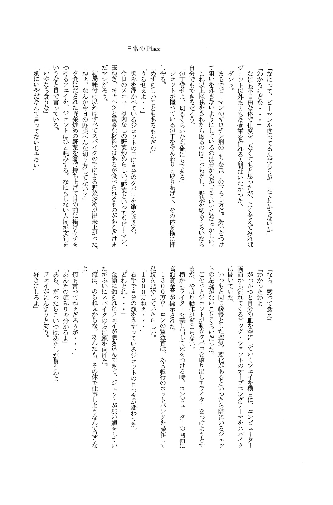 [Dokukinokosha, Indigo Dragon, Tehanu, Neko Kotatsu Group] Love Makes You Strong (Cowboy Bebop) JetxSpike 25