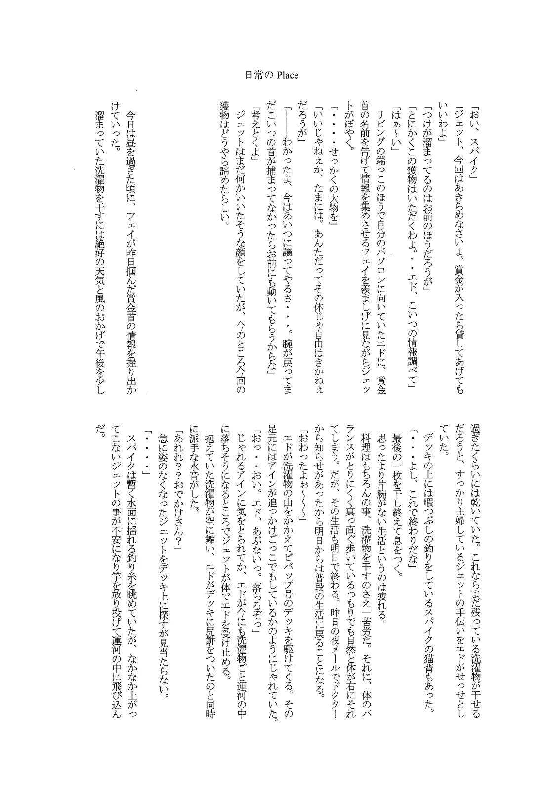 [Dokukinokosha, Indigo Dragon, Tehanu, Neko Kotatsu Group] Love Makes You Strong (Cowboy Bebop) JetxSpike 26