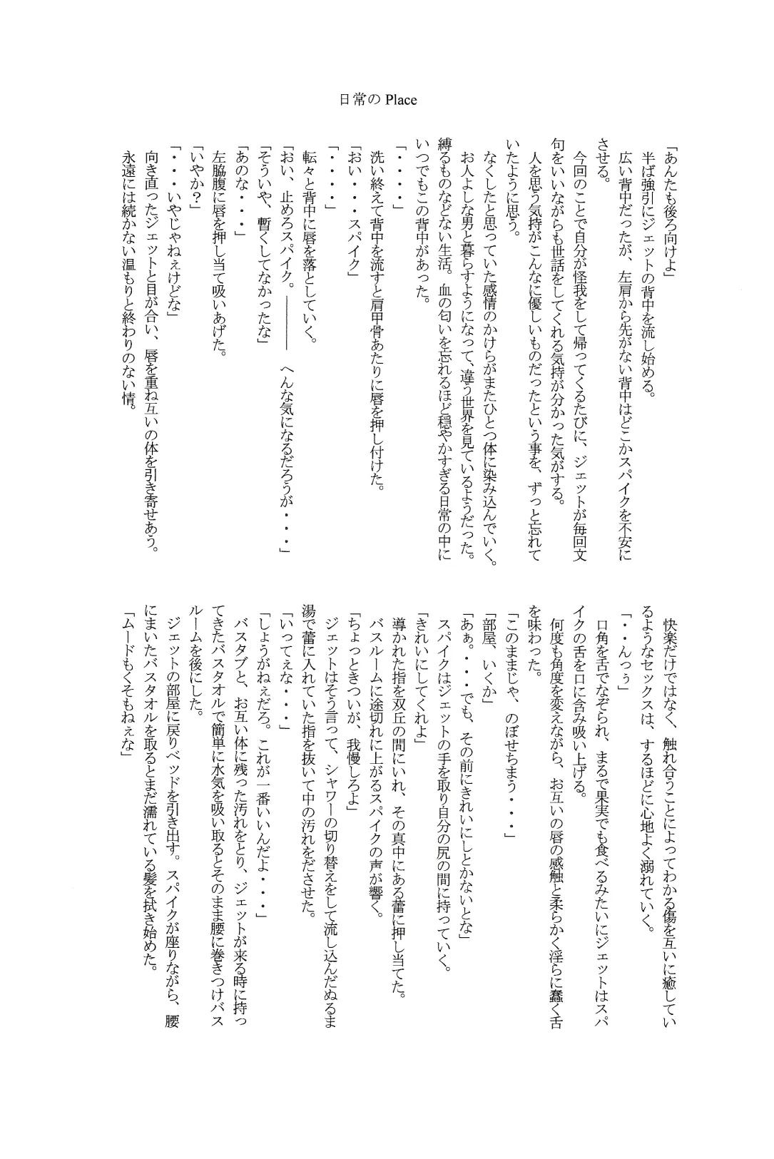 [Dokukinokosha, Indigo Dragon, Tehanu, Neko Kotatsu Group] Love Makes You Strong (Cowboy Bebop) JetxSpike 28