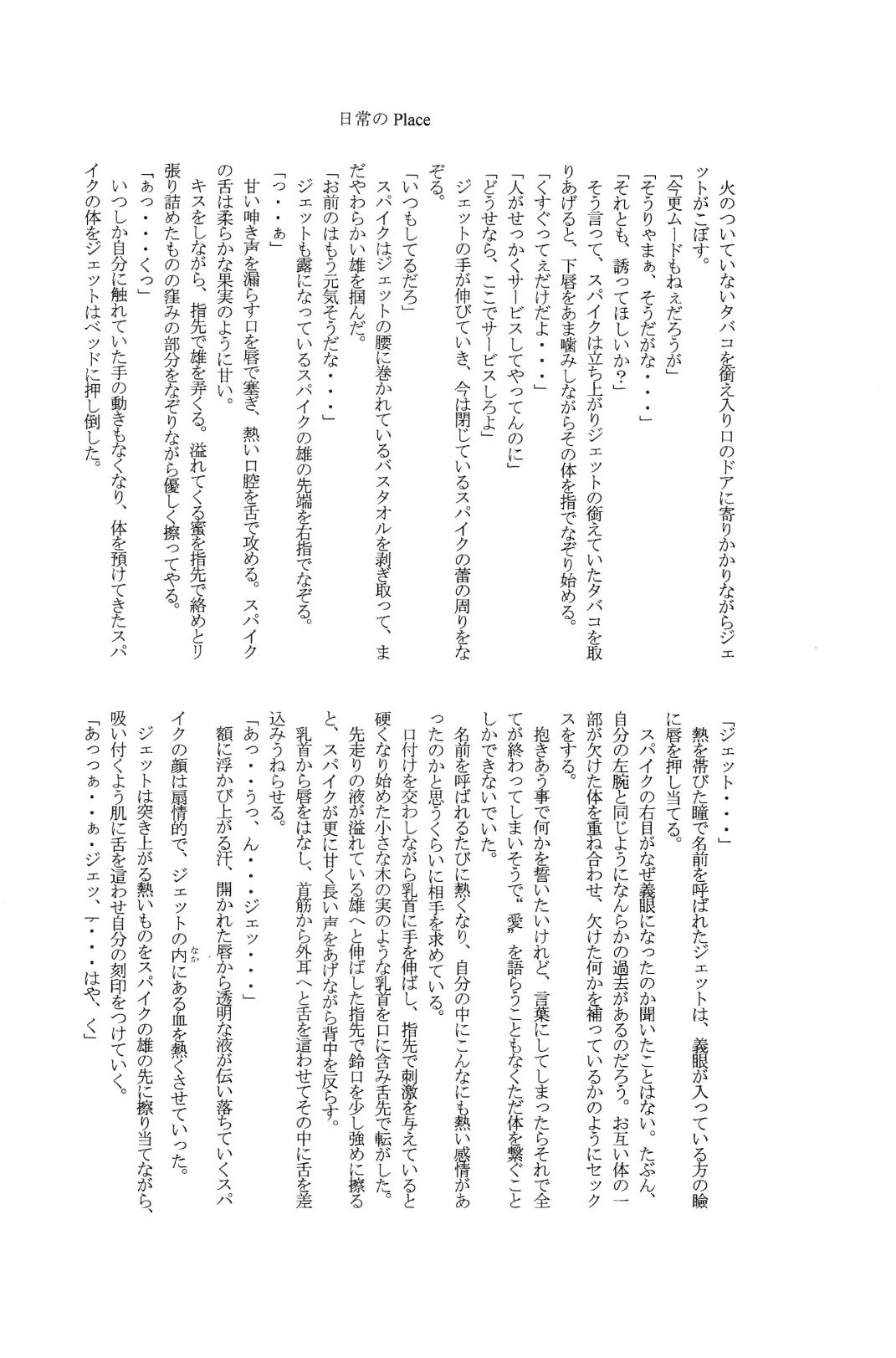 [Dokukinokosha, Indigo Dragon, Tehanu, Neko Kotatsu Group] Love Makes You Strong (Cowboy Bebop) JetxSpike 29