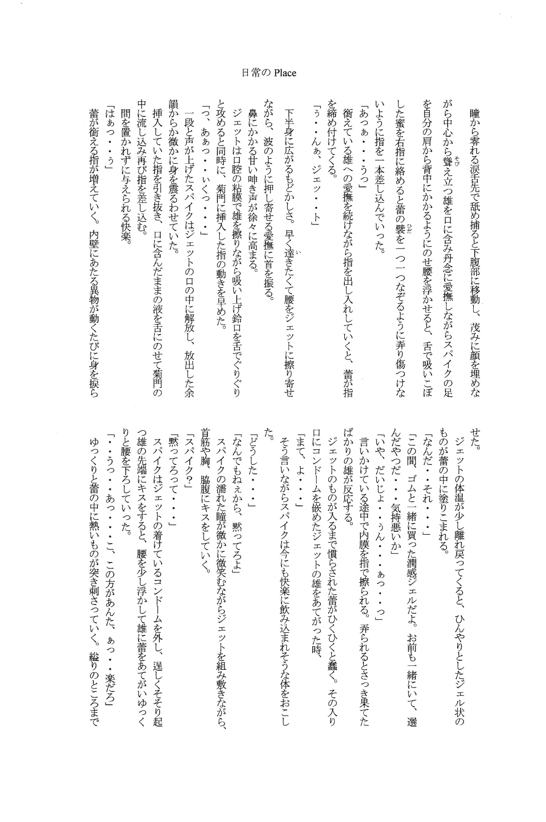 [Dokukinokosha, Indigo Dragon, Tehanu, Neko Kotatsu Group] Love Makes You Strong (Cowboy Bebop) JetxSpike 30