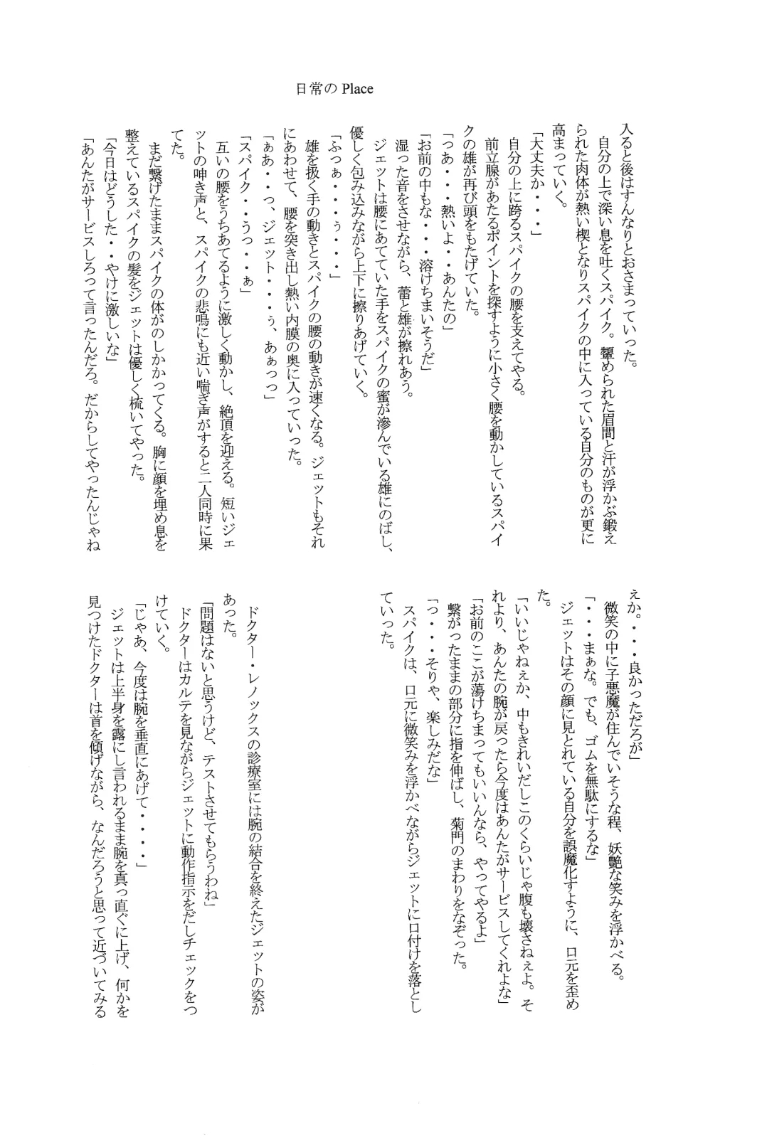 [Dokukinokosha, Indigo Dragon, Tehanu, Neko Kotatsu Group] Love Makes You Strong (Cowboy Bebop) JetxSpike 31