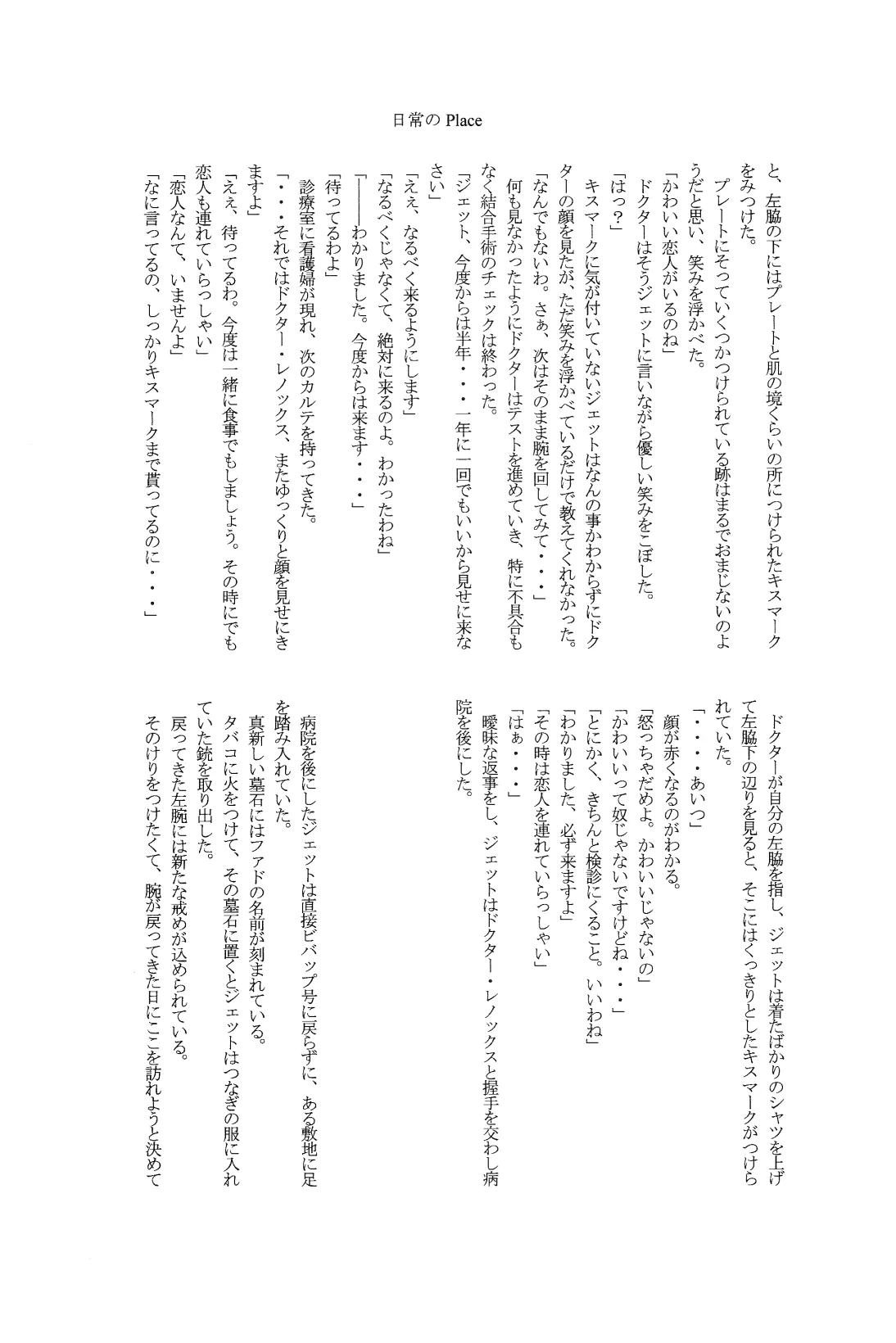[Dokukinokosha, Indigo Dragon, Tehanu, Neko Kotatsu Group] Love Makes You Strong (Cowboy Bebop) JetxSpike 32
