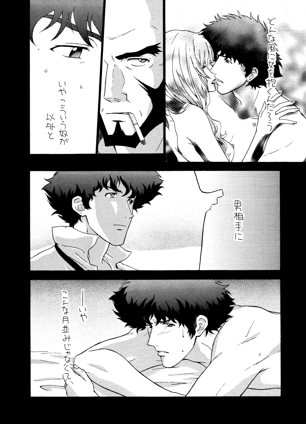 [Dokukinokosha, Indigo Dragon, Tehanu, Neko Kotatsu Group] Love Makes You Strong (Cowboy Bebop) JetxSpike 37