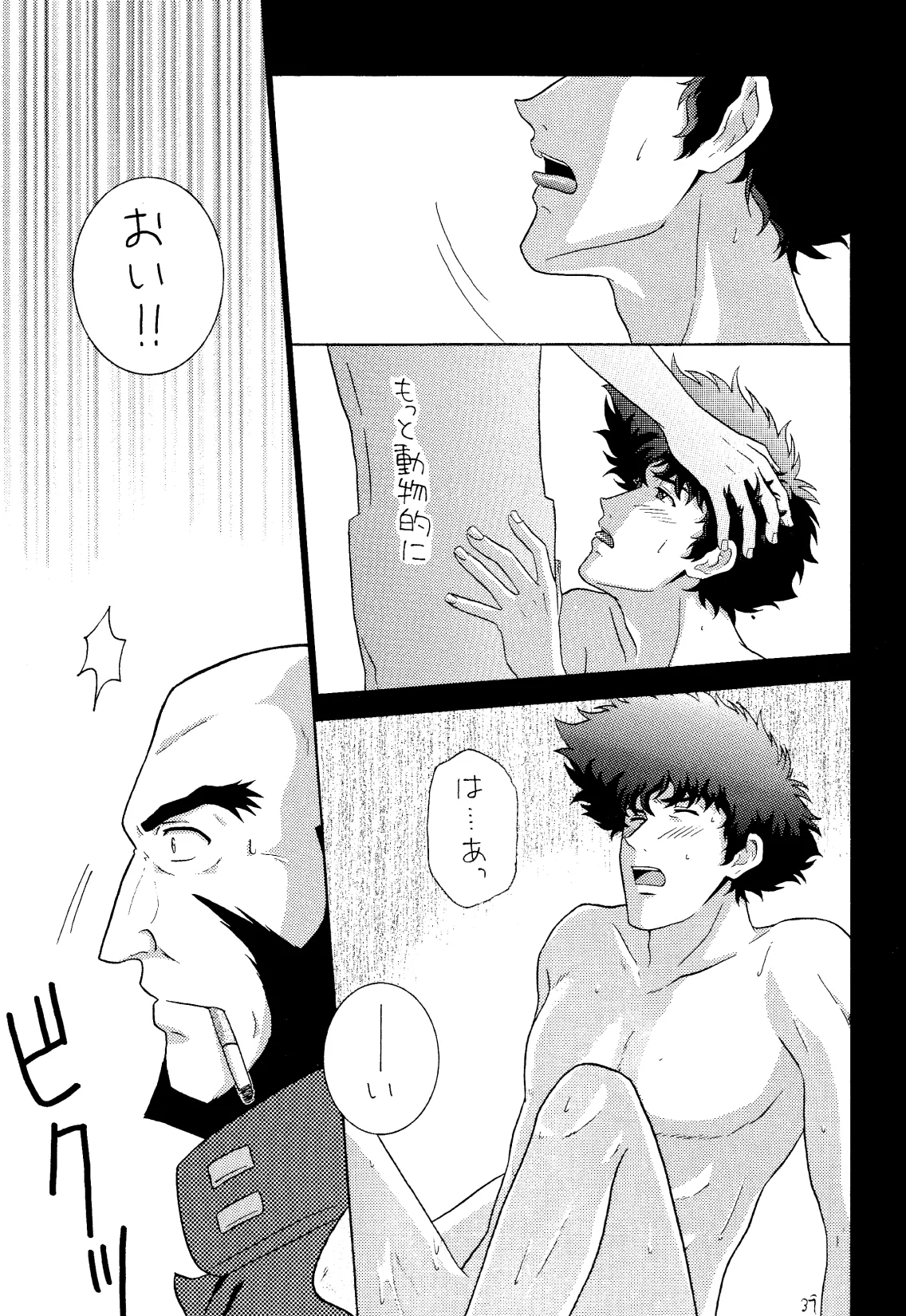 [Dokukinokosha, Indigo Dragon, Tehanu, Neko Kotatsu Group] Love Makes You Strong (Cowboy Bebop) JetxSpike 38