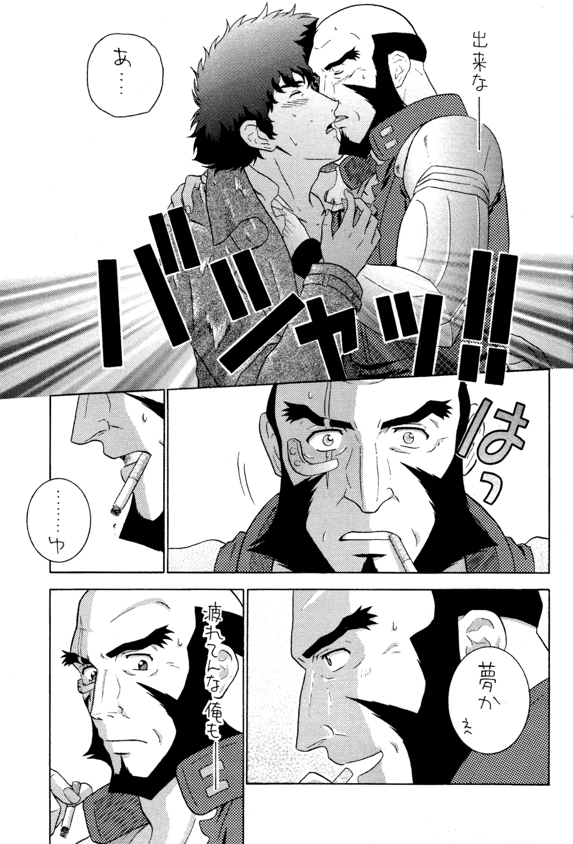[Dokukinokosha, Indigo Dragon, Tehanu, Neko Kotatsu Group] Love Makes You Strong (Cowboy Bebop) JetxSpike 44