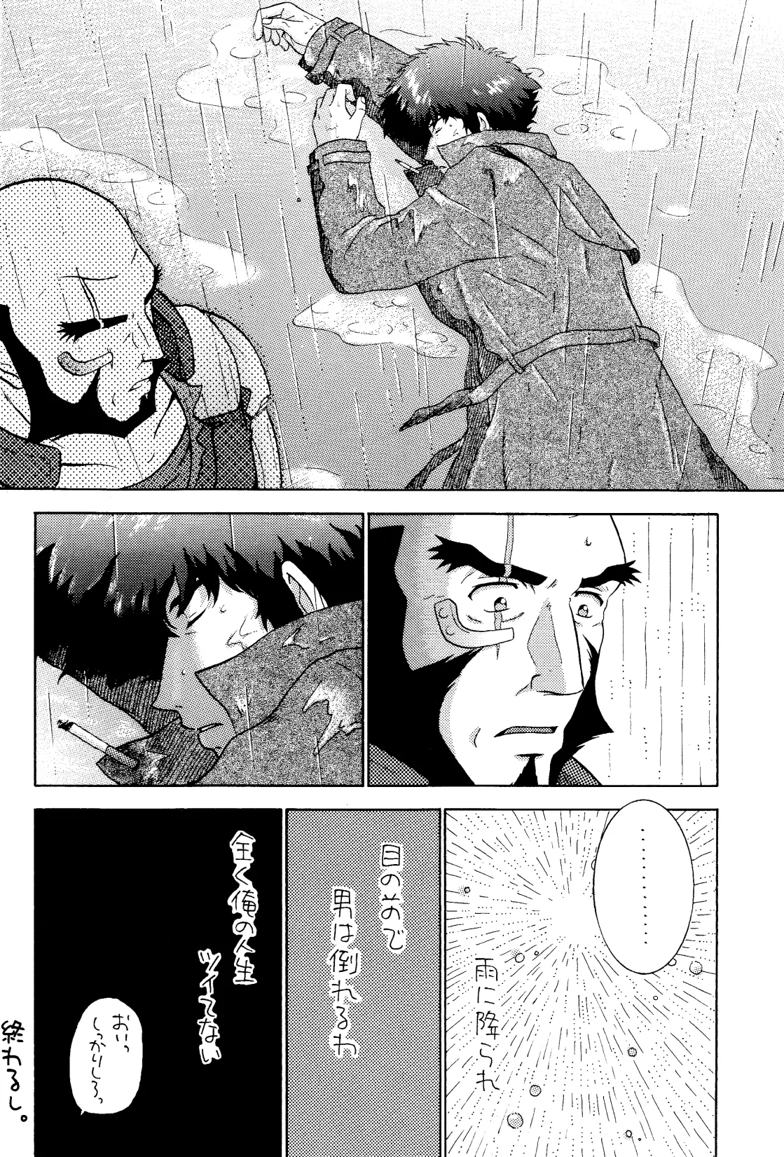 [Dokukinokosha, Indigo Dragon, Tehanu, Neko Kotatsu Group] Love Makes You Strong (Cowboy Bebop) JetxSpike 45