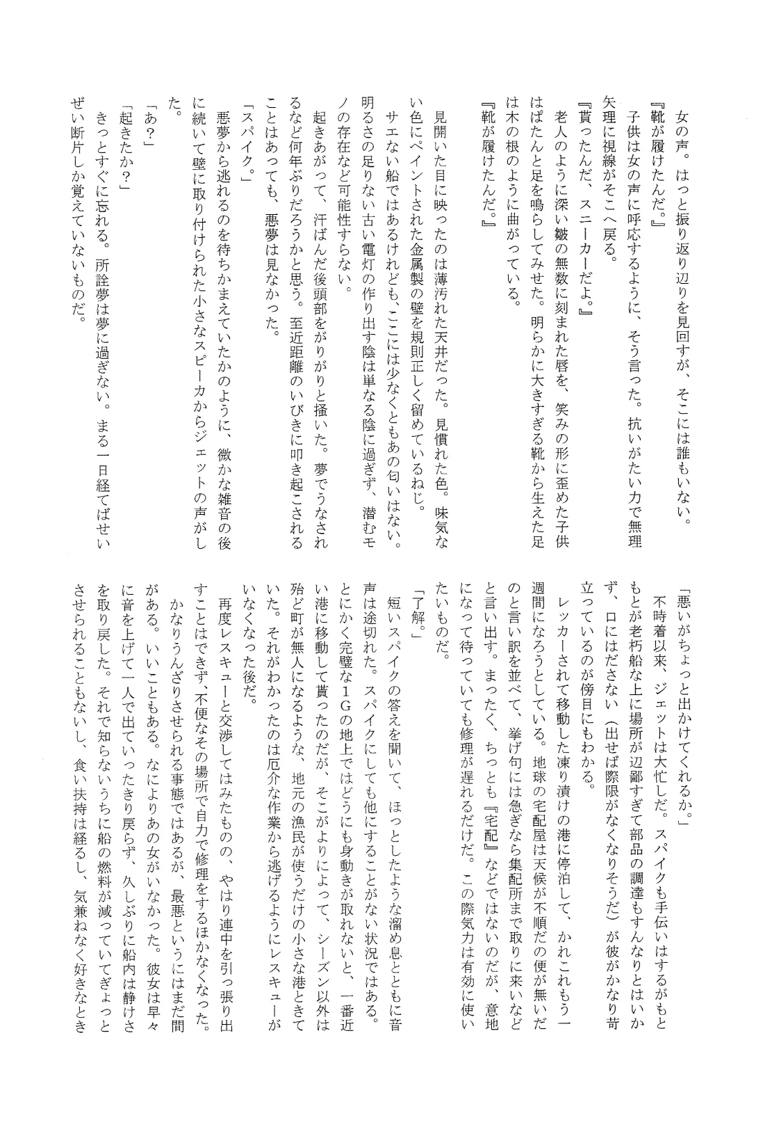 [Dokukinokosha, Indigo Dragon, Tehanu, Neko Kotatsu Group] Love Makes You Strong (Cowboy Bebop) JetxSpike 47