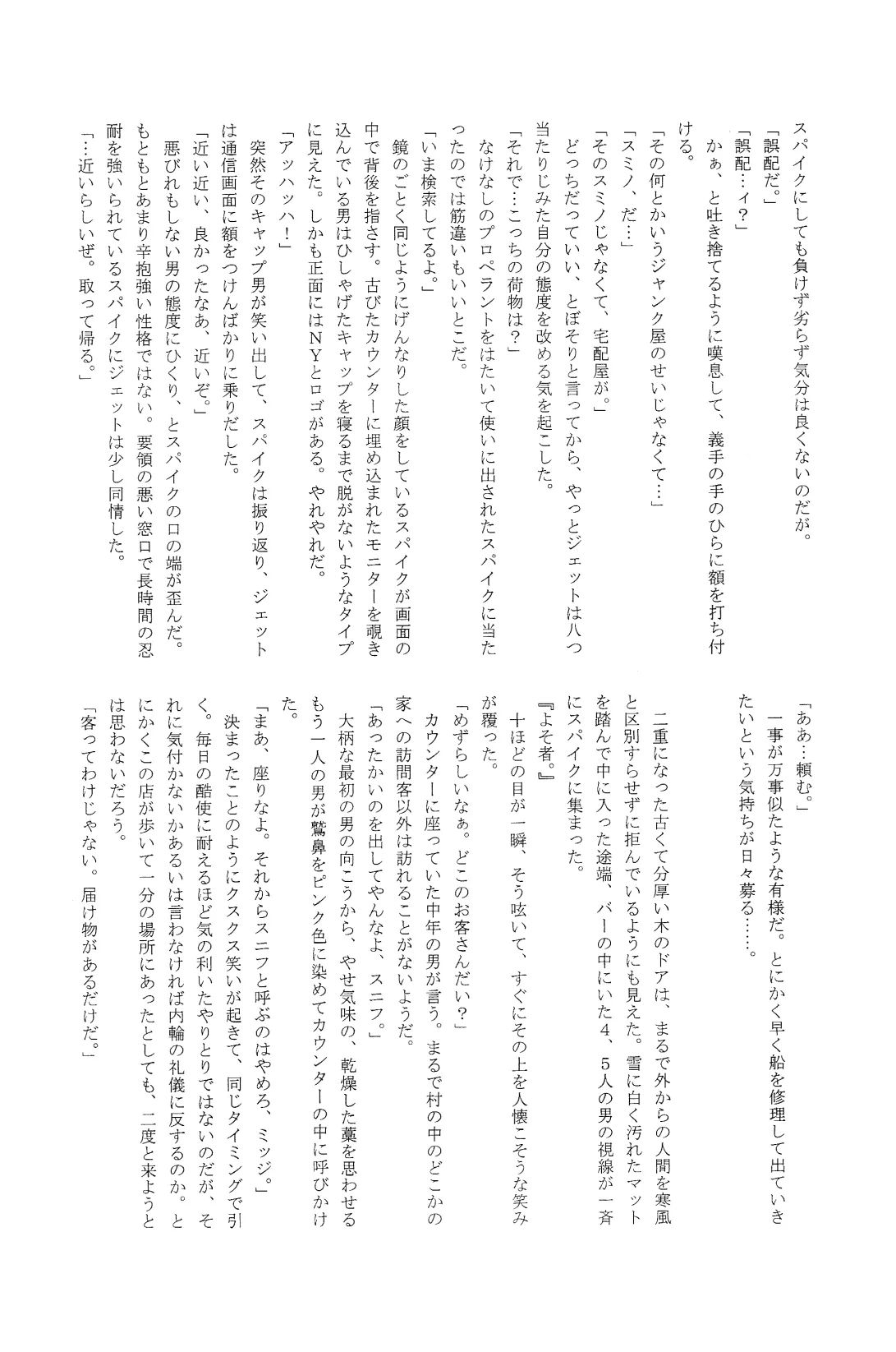 [Dokukinokosha, Indigo Dragon, Tehanu, Neko Kotatsu Group] Love Makes You Strong (Cowboy Bebop) JetxSpike 49