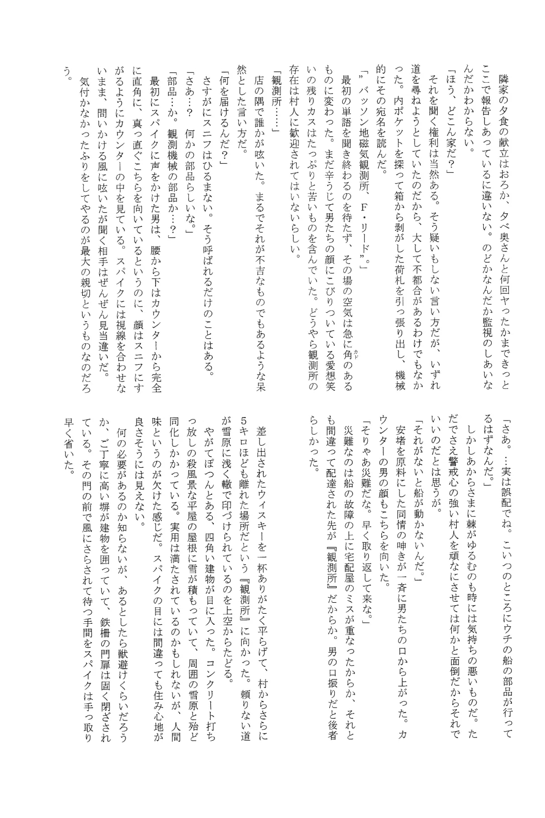 [Dokukinokosha, Indigo Dragon, Tehanu, Neko Kotatsu Group] Love Makes You Strong (Cowboy Bebop) JetxSpike 50