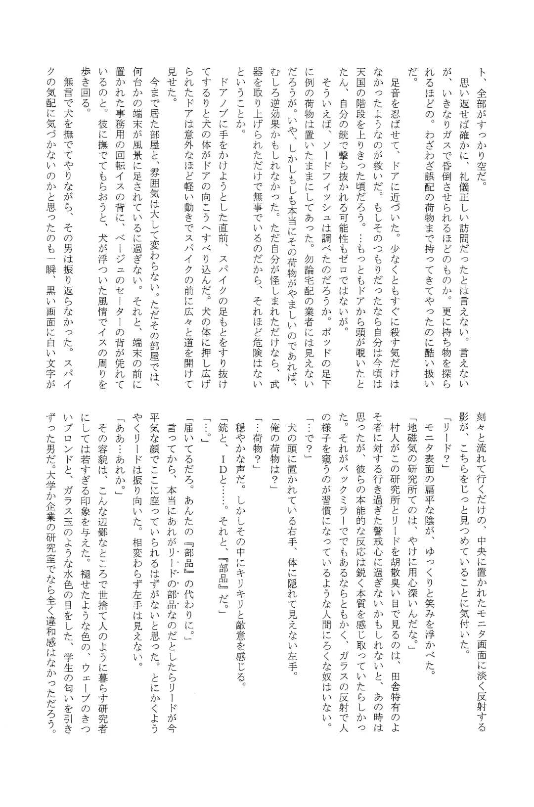 [Dokukinokosha, Indigo Dragon, Tehanu, Neko Kotatsu Group] Love Makes You Strong (Cowboy Bebop) JetxSpike 53