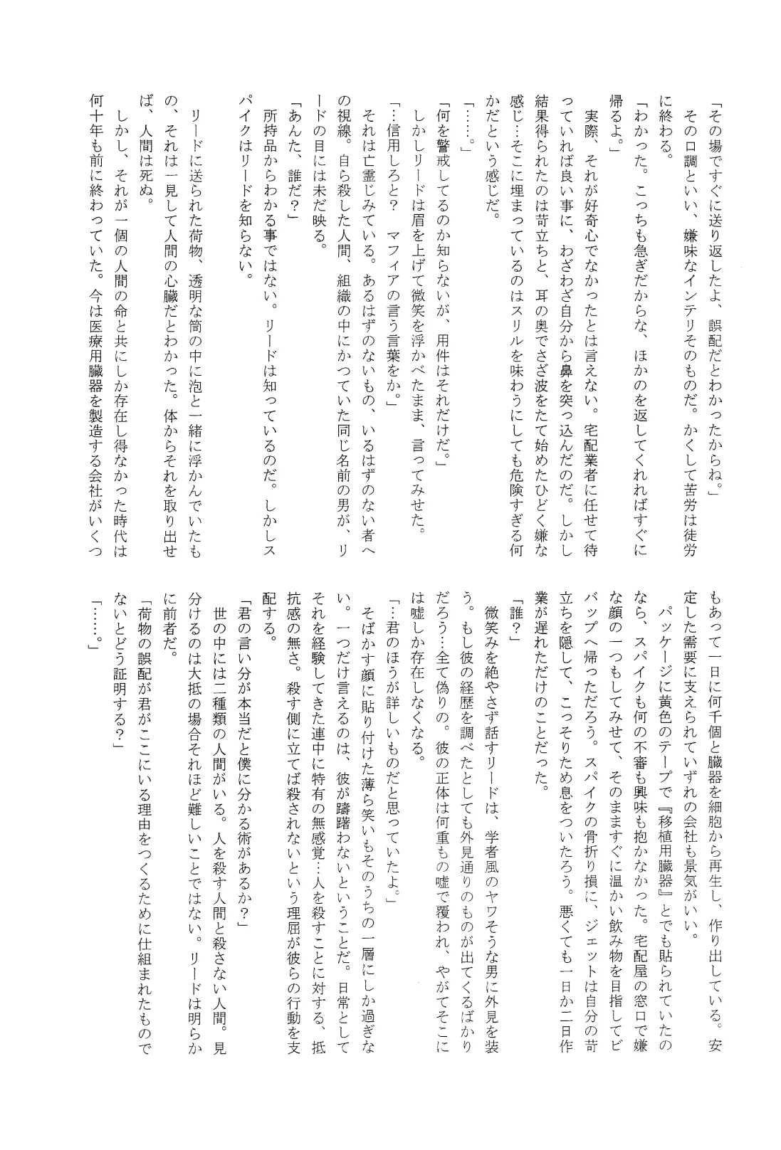 [Dokukinokosha, Indigo Dragon, Tehanu, Neko Kotatsu Group] Love Makes You Strong (Cowboy Bebop) JetxSpike 54