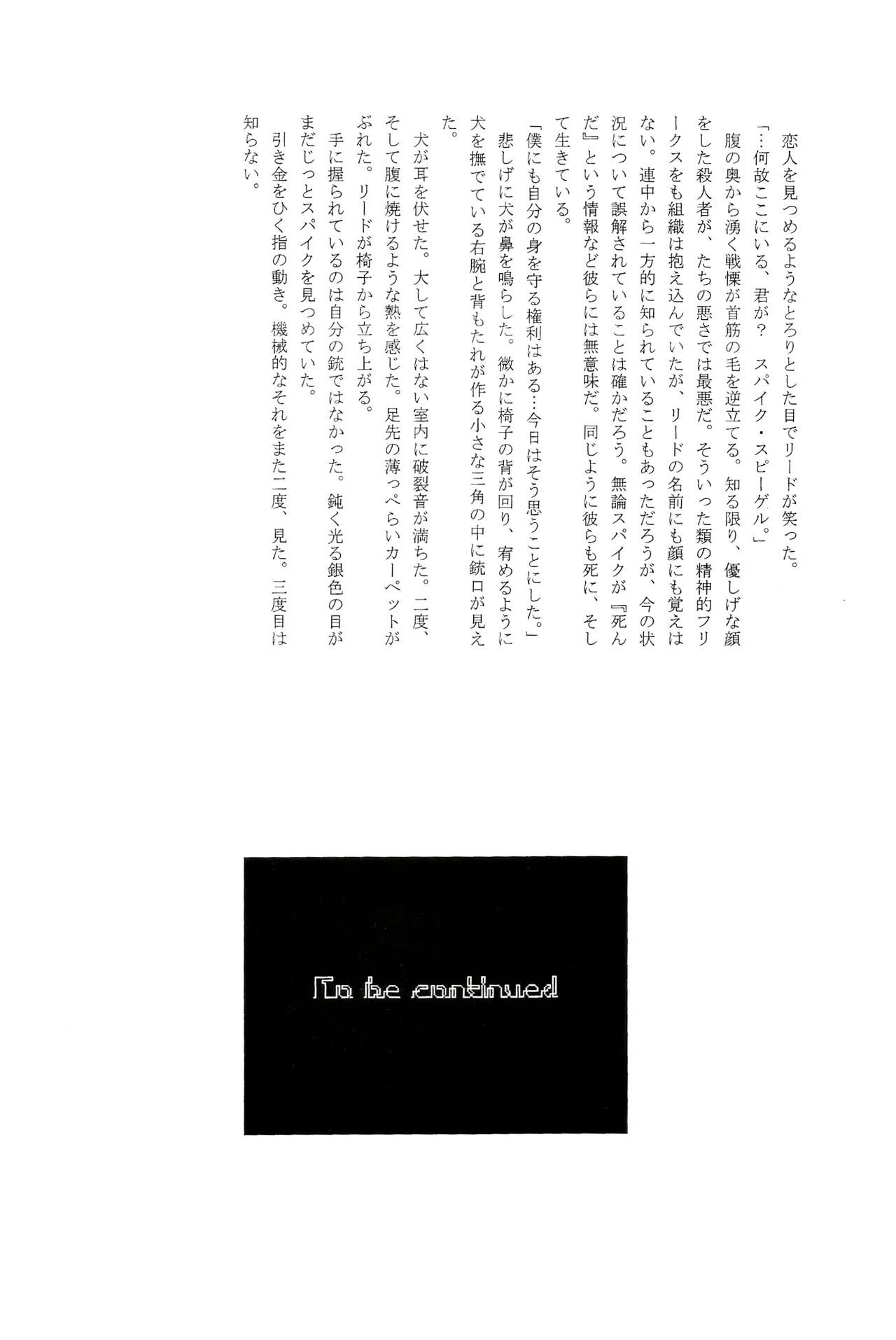 [Dokukinokosha, Indigo Dragon, Tehanu, Neko Kotatsu Group] Love Makes You Strong (Cowboy Bebop) JetxSpike 55