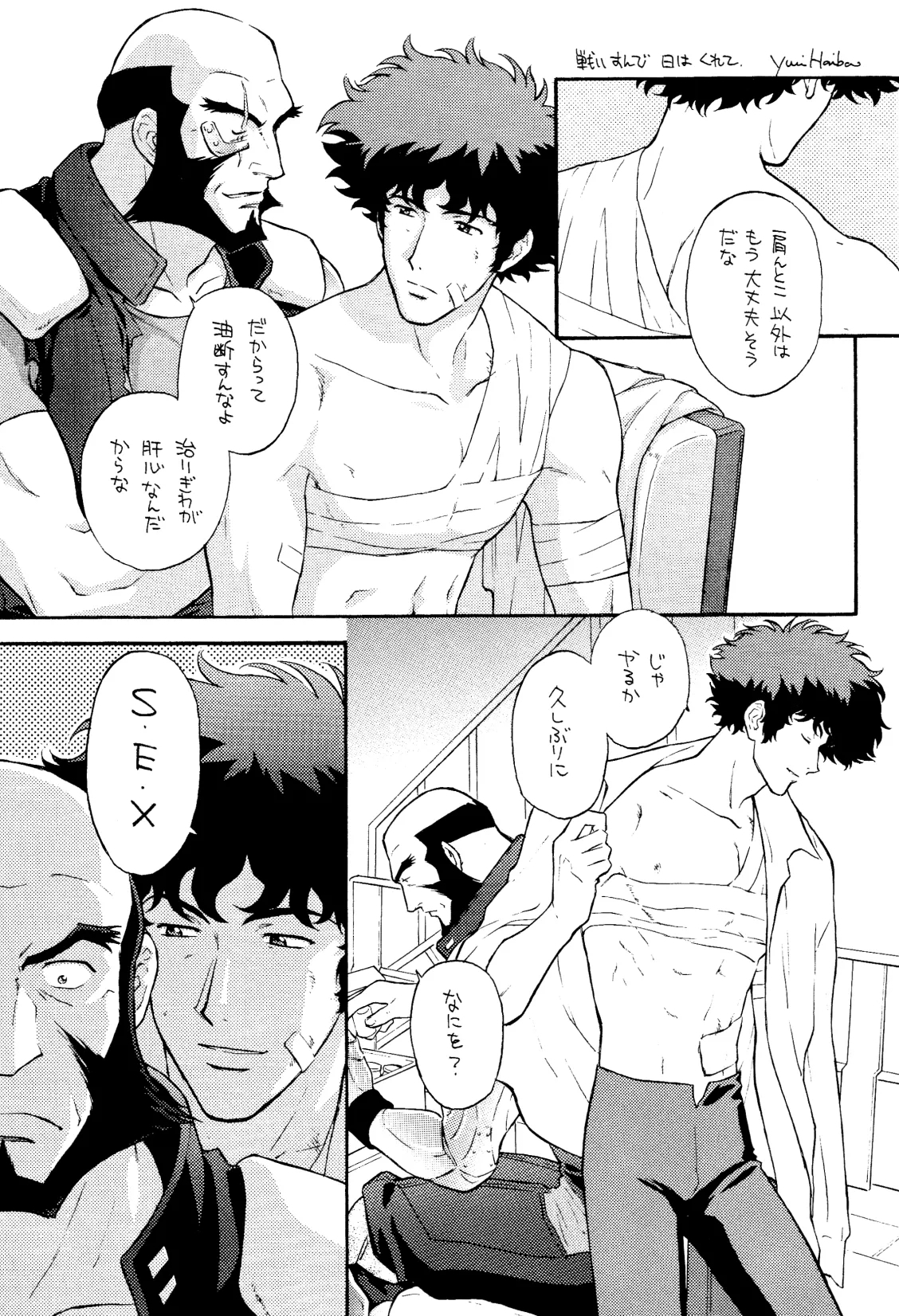 [Dokukinokosha, Indigo Dragon, Tehanu, Neko Kotatsu Group] Love Makes You Strong (Cowboy Bebop) JetxSpike 56