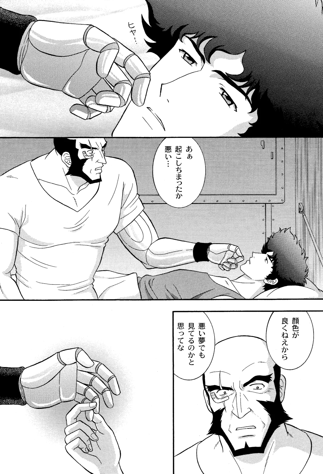 [Dokukinokosha, Indigo Dragon, Tehanu, Neko Kotatsu Group] Love Makes You Strong (Cowboy Bebop) JetxSpike 5