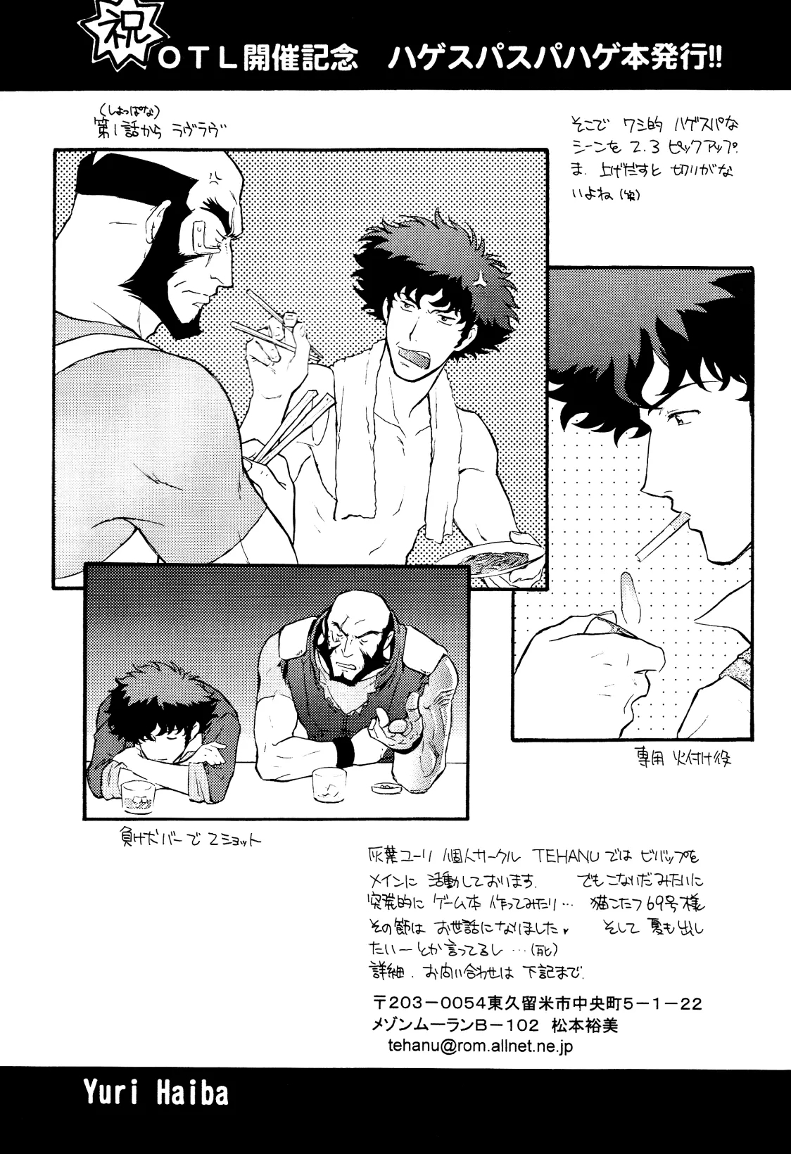 [Dokukinokosha, Indigo Dragon, Tehanu, Neko Kotatsu Group] Love Makes You Strong (Cowboy Bebop) JetxSpike 64