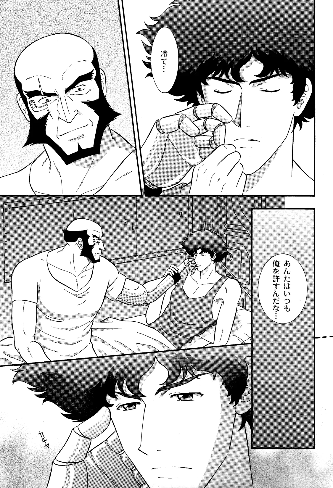 [Dokukinokosha, Indigo Dragon, Tehanu, Neko Kotatsu Group] Love Makes You Strong (Cowboy Bebop) JetxSpike 6