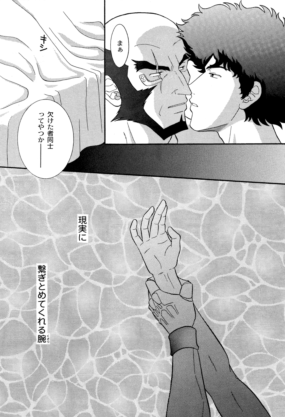 [Dokukinokosha, Indigo Dragon, Tehanu, Neko Kotatsu Group] Love Makes You Strong (Cowboy Bebop) JetxSpike 7