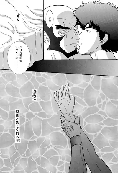 Love Makes You StrongJetxSpike 8