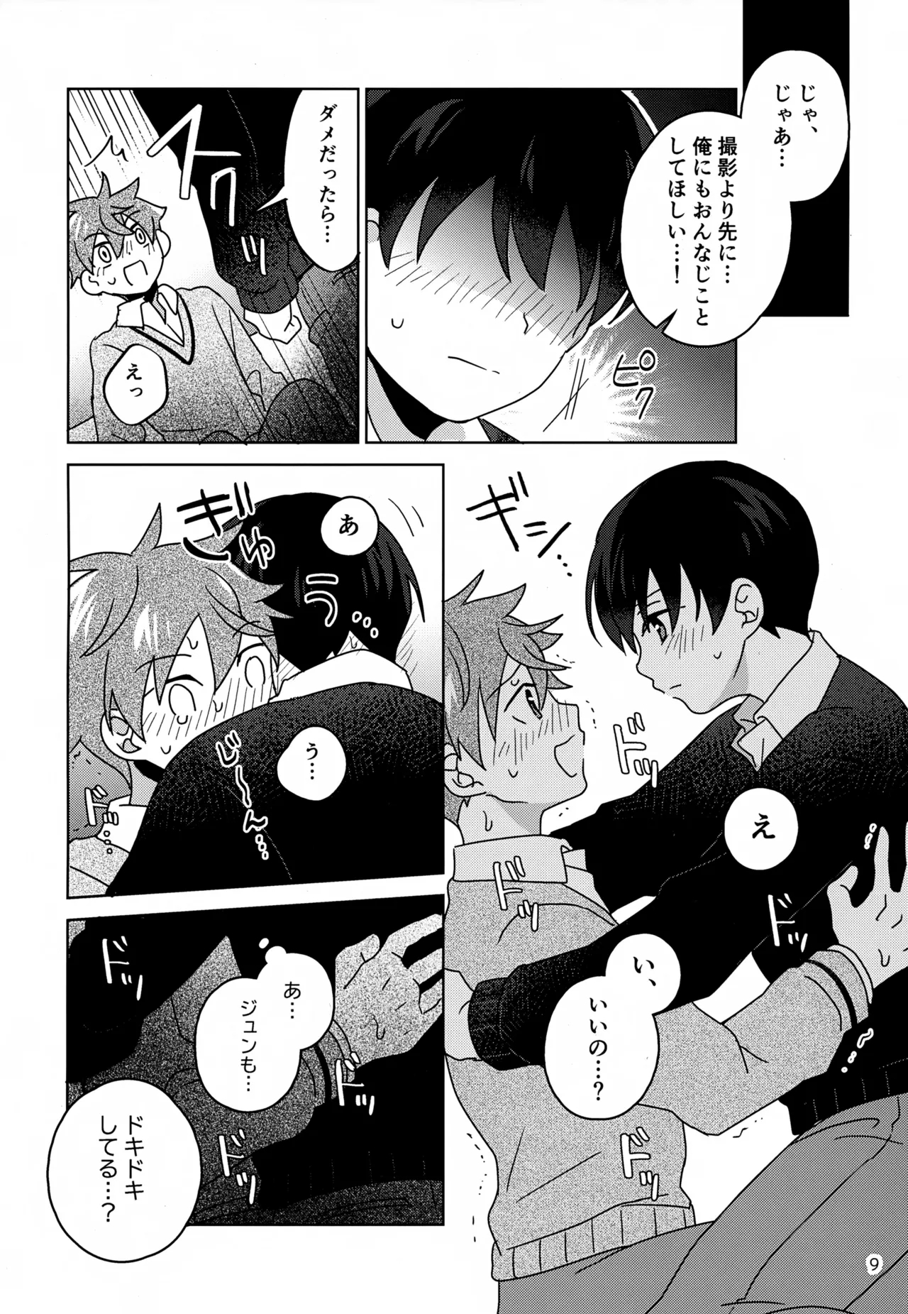 DOMINANT EMOTION! - Page 10