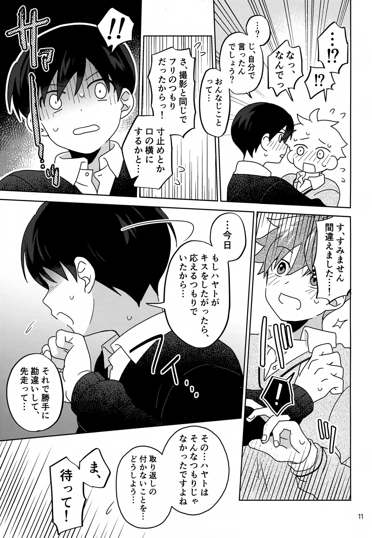 DOMINANT EMOTION! - Page 12