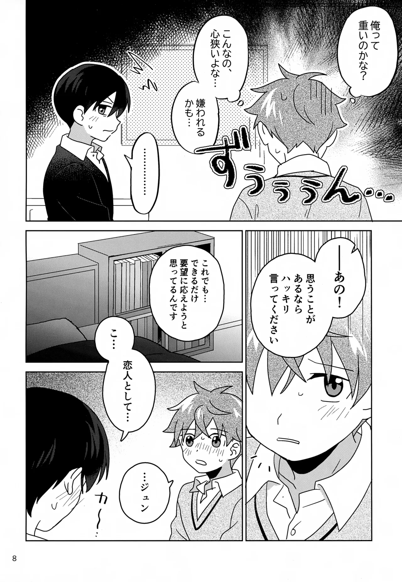 DOMINANT EMOTION! - Page 9