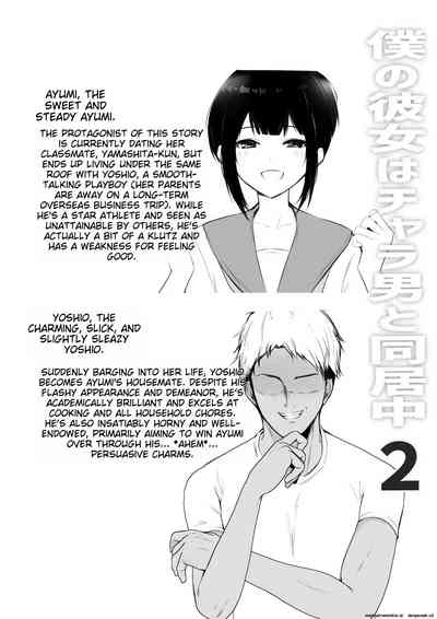 Boku no Kanojo wa Charao to Doukyochuu 2 2