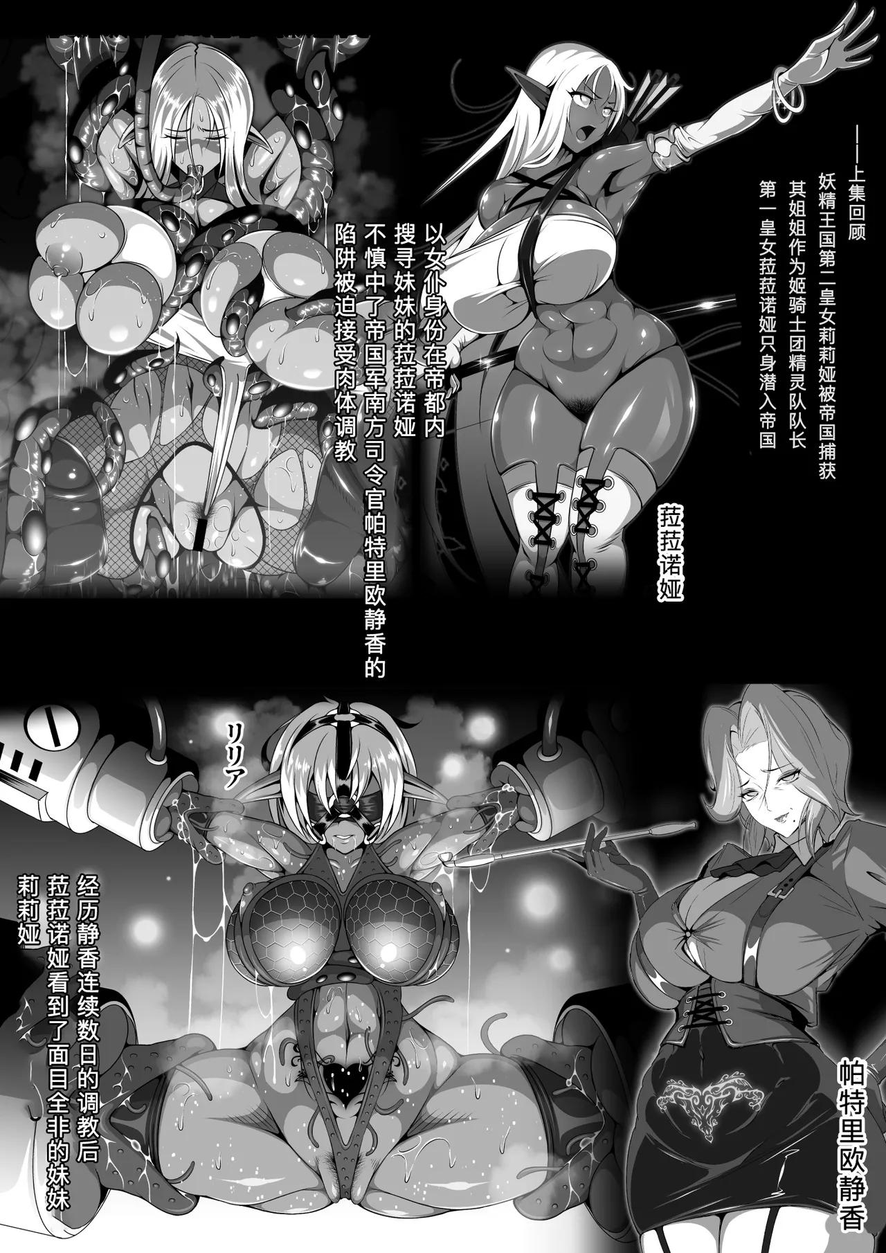 Inmon Akuochi No Hime Kishidan 2 | - Page 6
