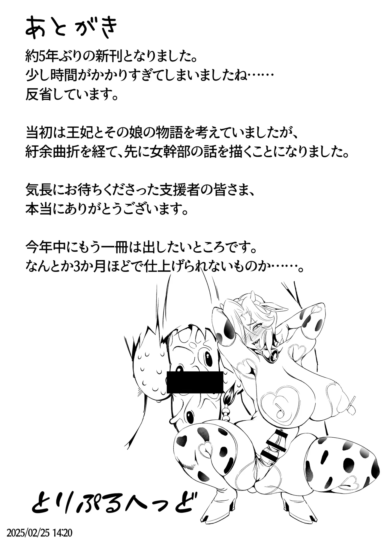 Inmon Akuochi No Hime Kishidan 2 | - Page 67