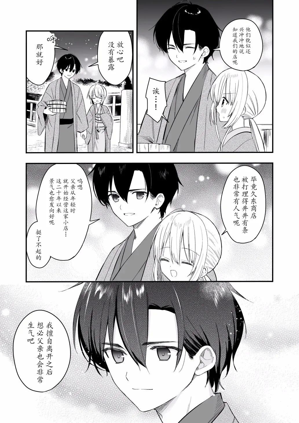 「瓦尼瓦尼个人汉化」Cyoyakurasi、osananatuma 1.5 Futarikurasinoyahannnoharu - Page 11