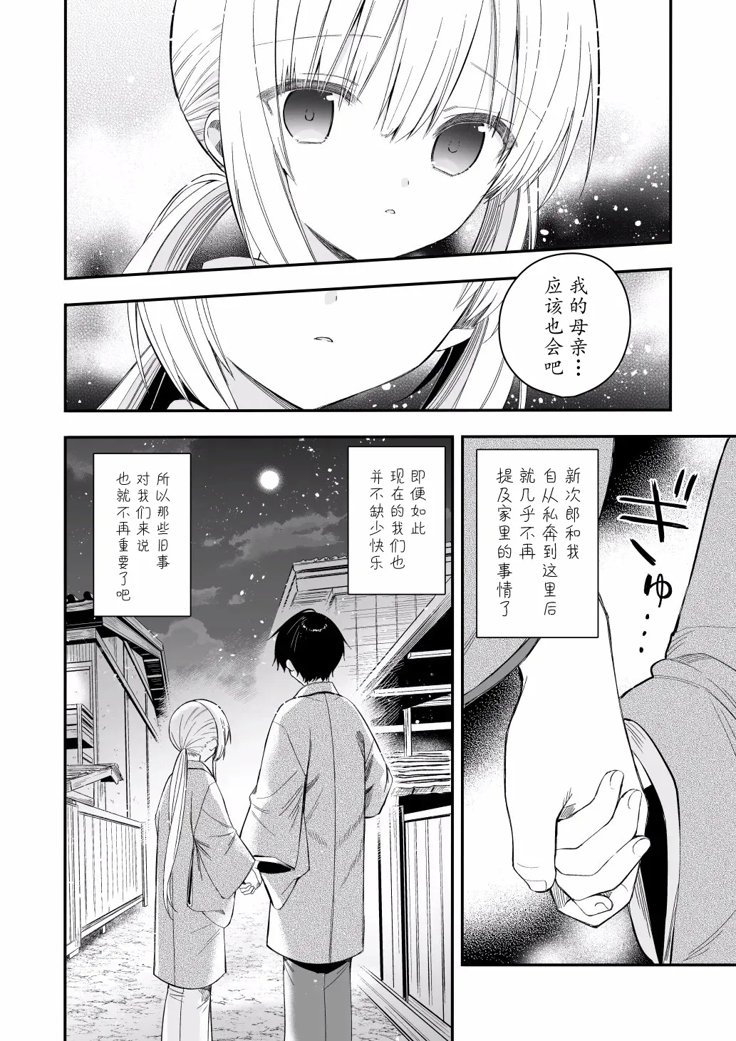 「瓦尼瓦尼个人汉化」Cyoyakurasi、osananatuma 1.5 Futarikurasinoyahannnoharu - Page 12