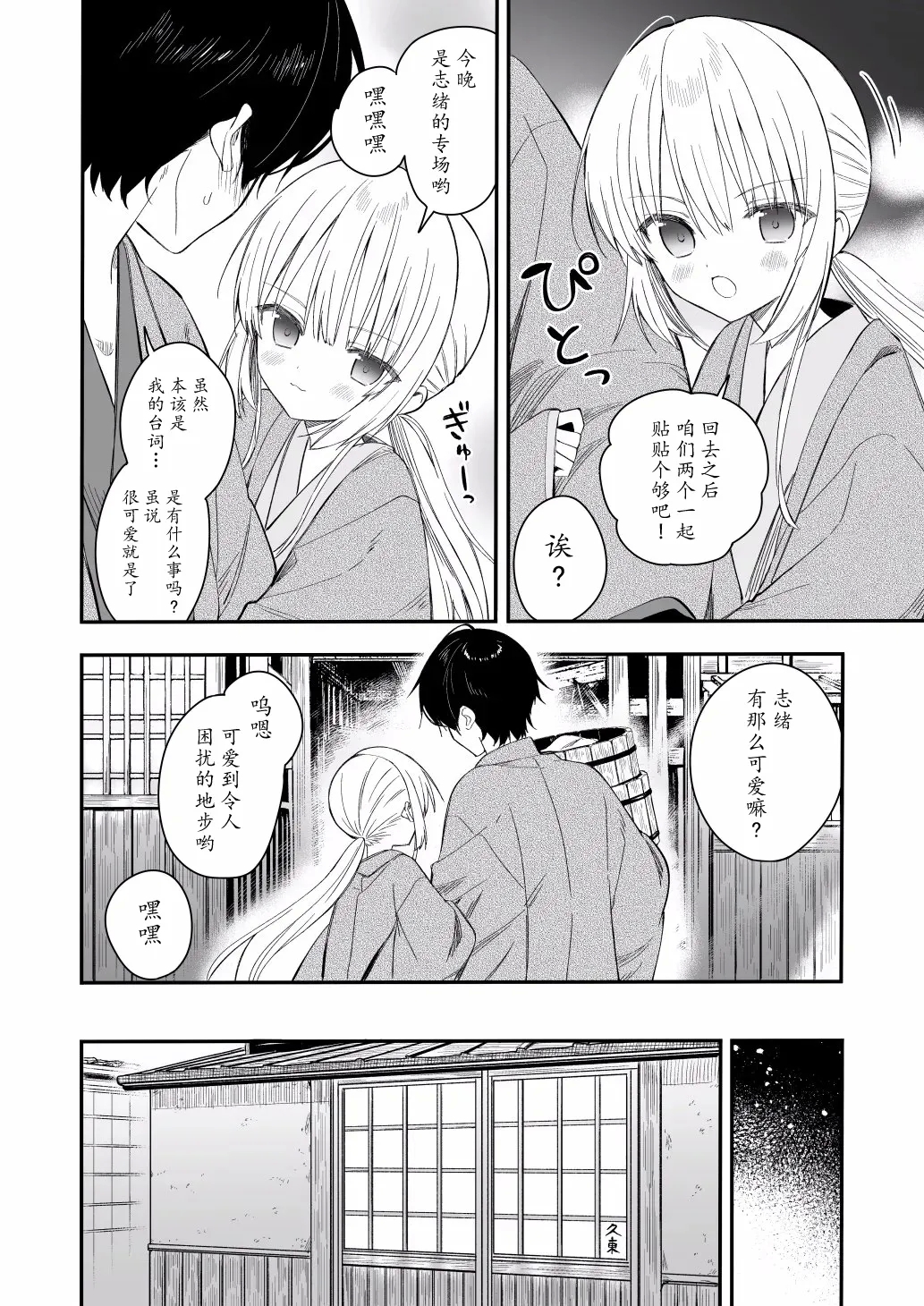 「瓦尼瓦尼个人汉化」Cyoyakurasi、osananatuma 1.5 Futarikurasinoyahannnoharu - Page 14