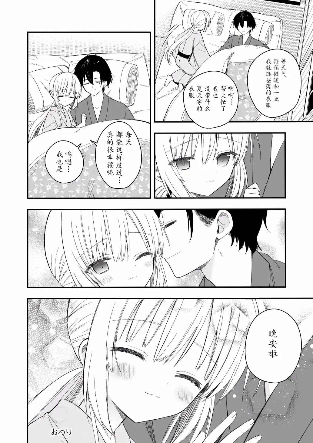 「瓦尼瓦尼个人汉化」Cyoyakurasi、osananatuma 1.5 Futarikurasinoyahannnoharu - Page 26