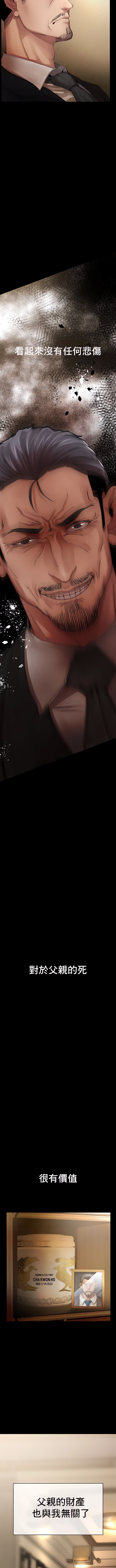 富仇 |复仇 | 復仇 1-30 END - Page 11