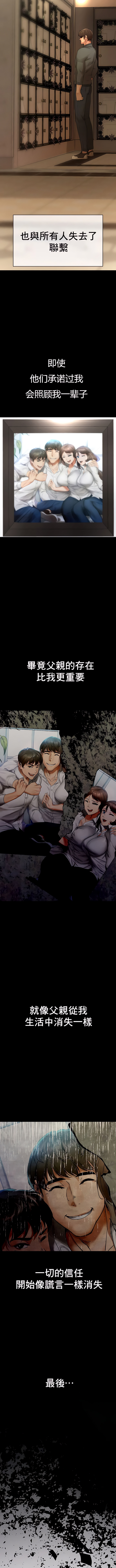 富仇 |复仇 | 復仇 1-30 END - Page 12