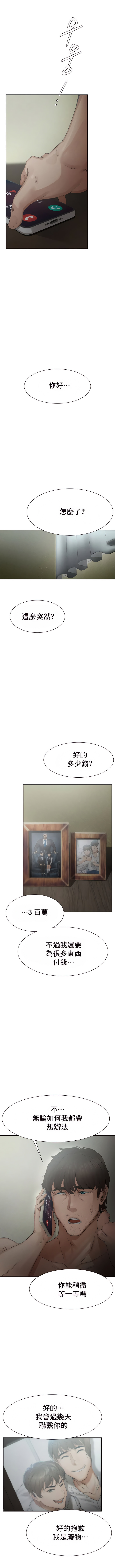 富仇 |复仇 | 復仇 1-30 END - Page 17