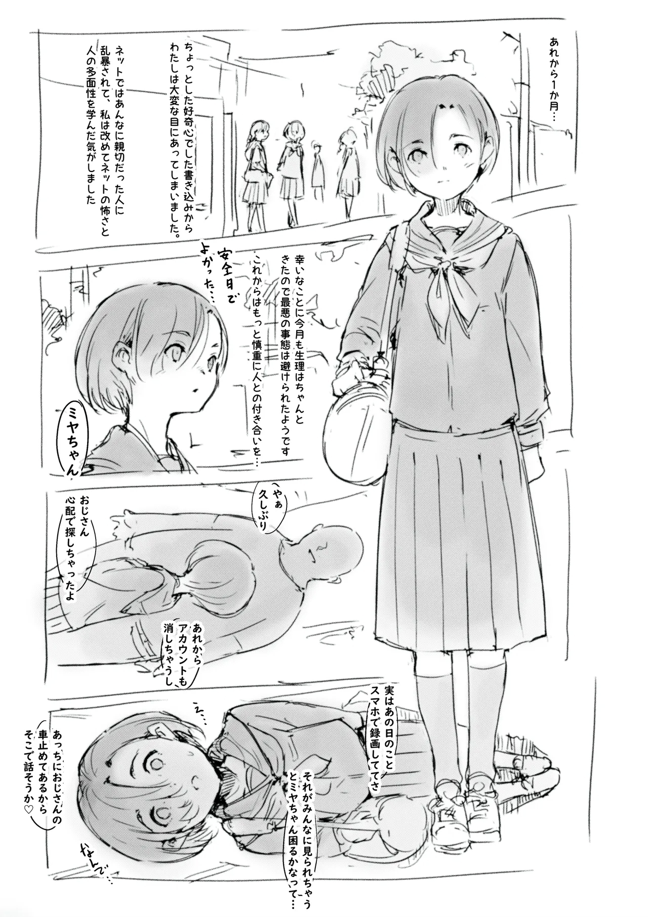 らくがき - Page 28