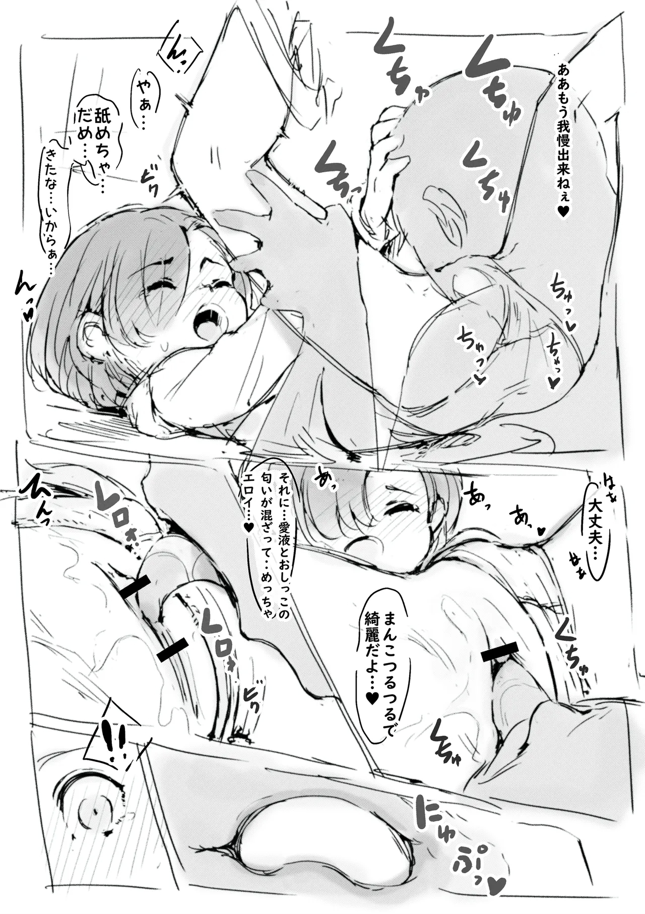 らくがき - Page 8